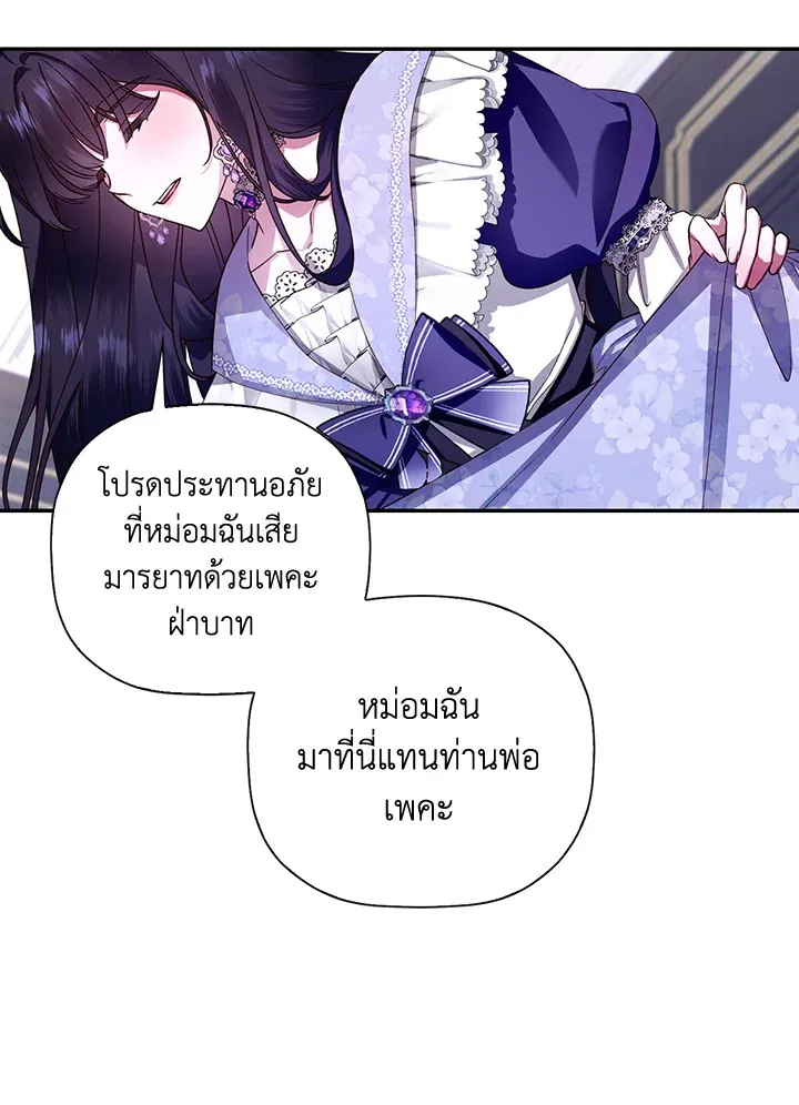 How to Hide the Emperor’s Child - หน้า 24