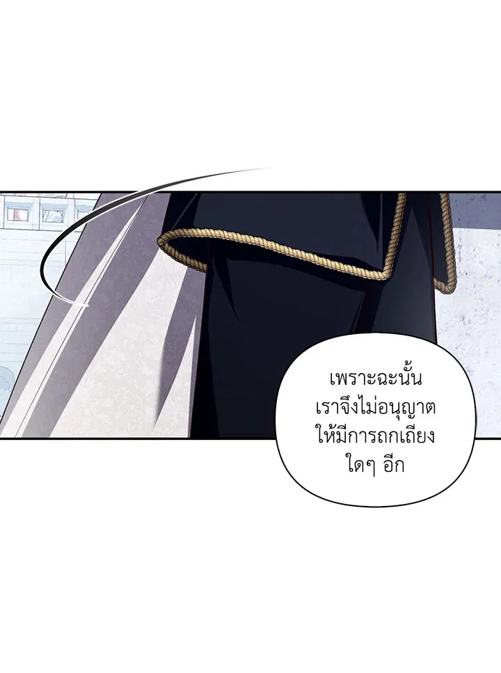 How to Hide the Emperor’s Child - หน้า 91