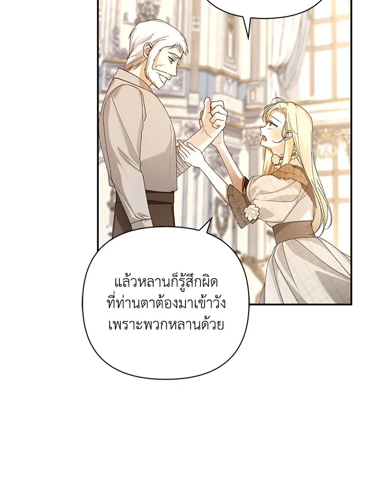 How to Hide the Emperor’s Child - หน้า 12