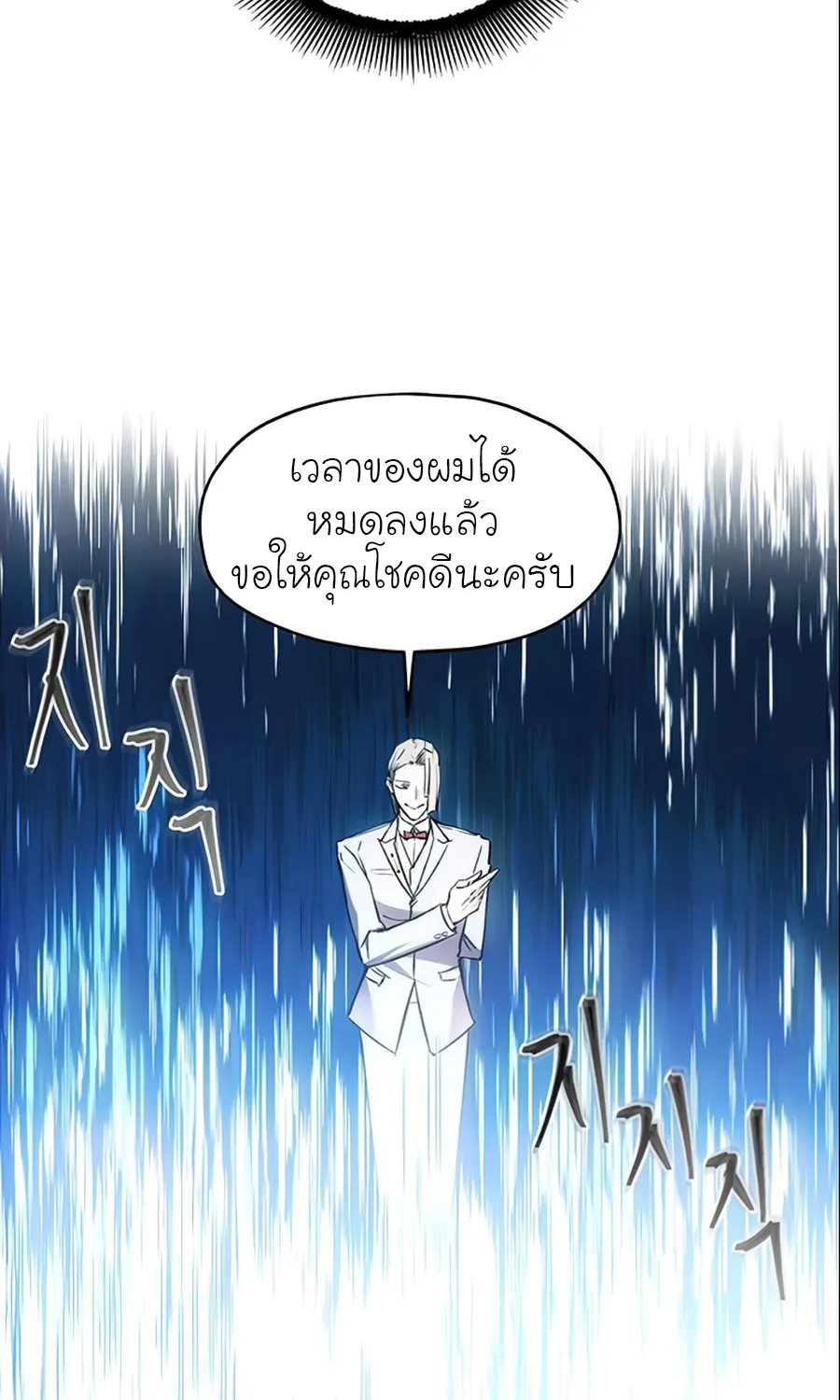 How to Live as a Villain - หน้า 76