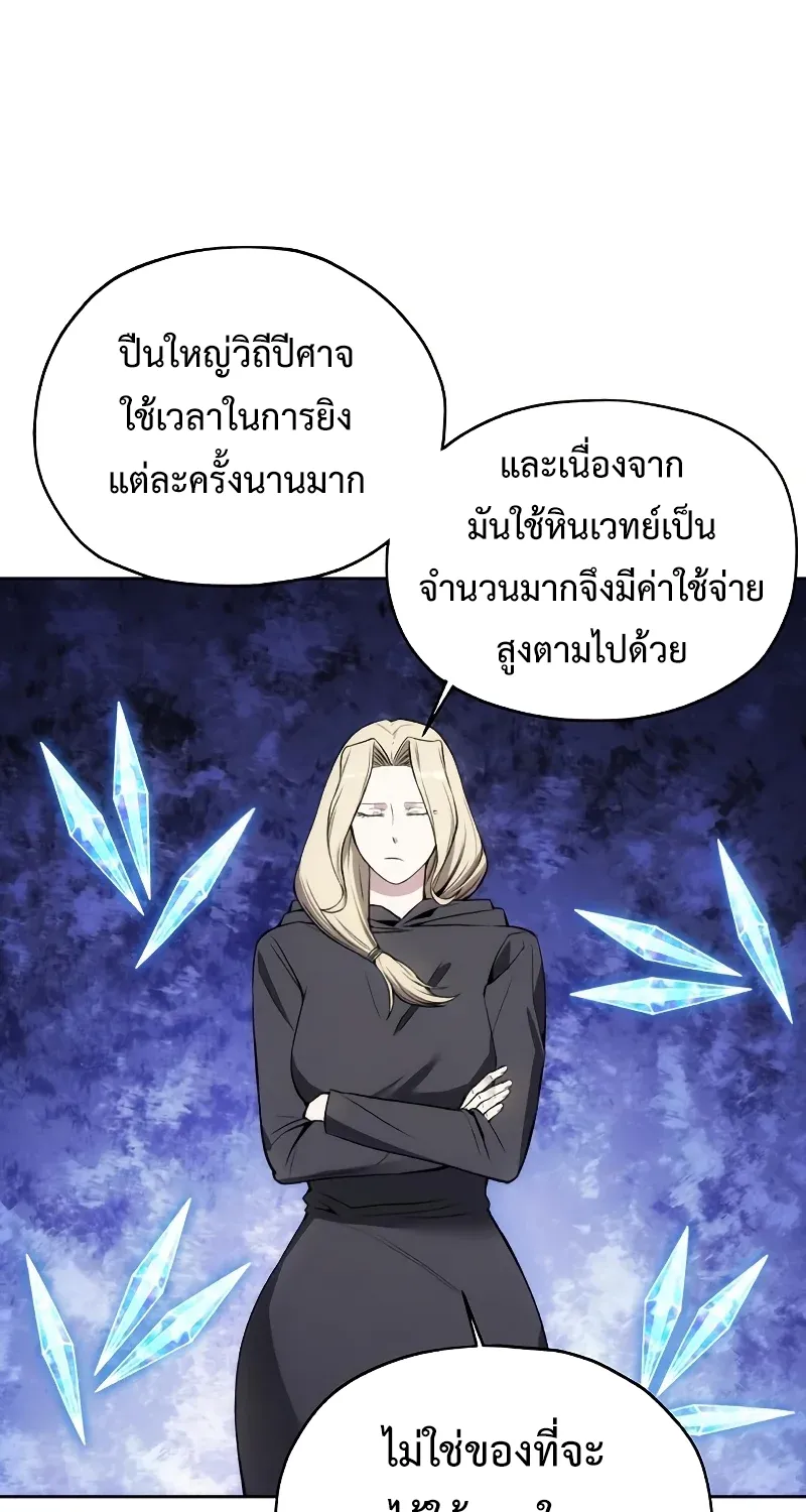 How to Live as a Villain - หน้า 2