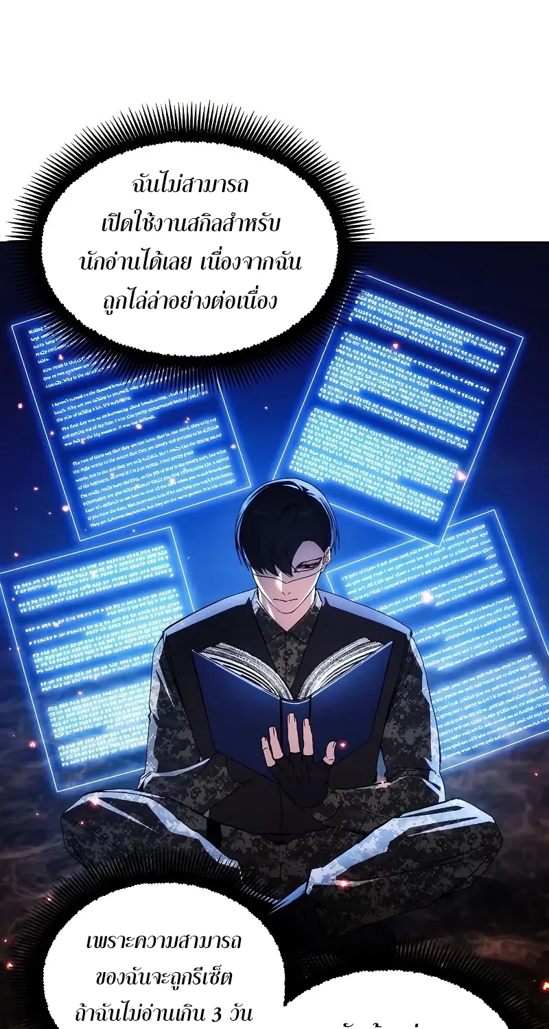 How to Live as a Villain - หน้า 80