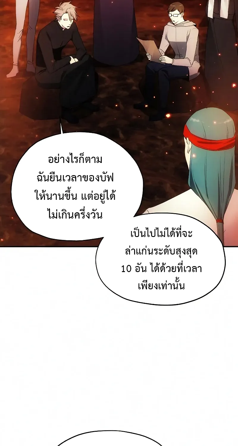 How to Live as a Villain - หน้า 53