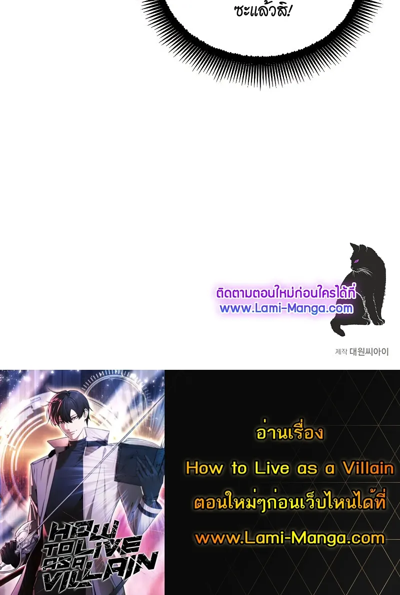 How to Live as a Villain - หน้า 82