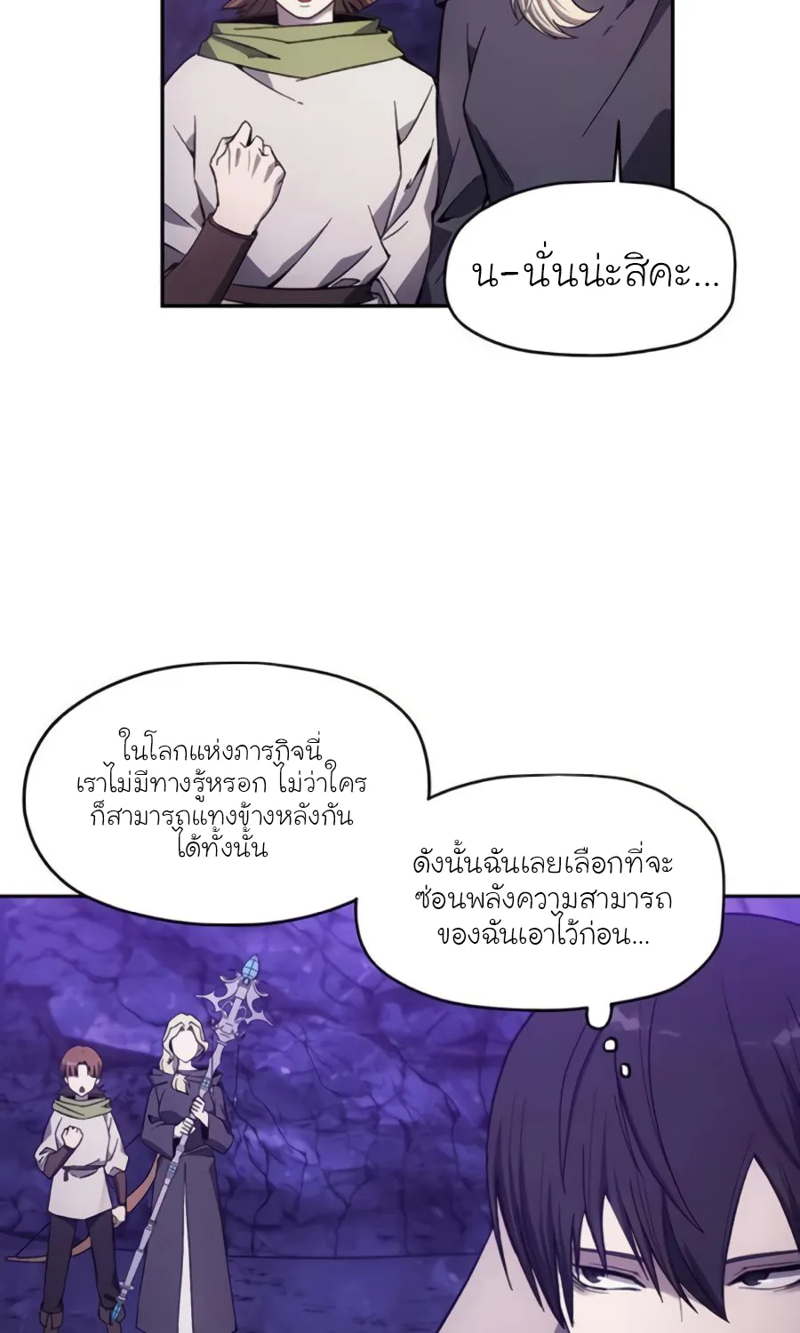 How to Live as a Villain - หน้า 58