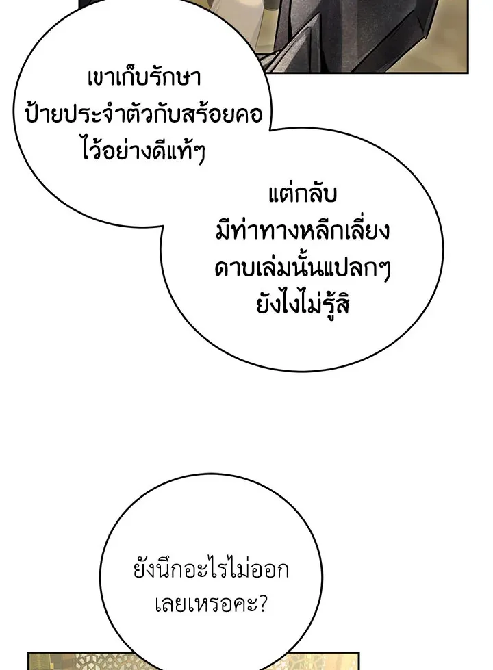 How to Live at the Max Level - หน้า 61