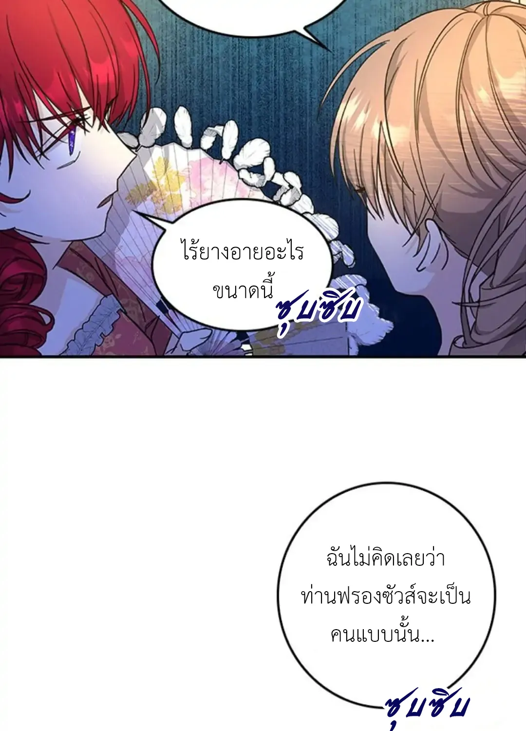 How to Prey on the Master - หน้า 54