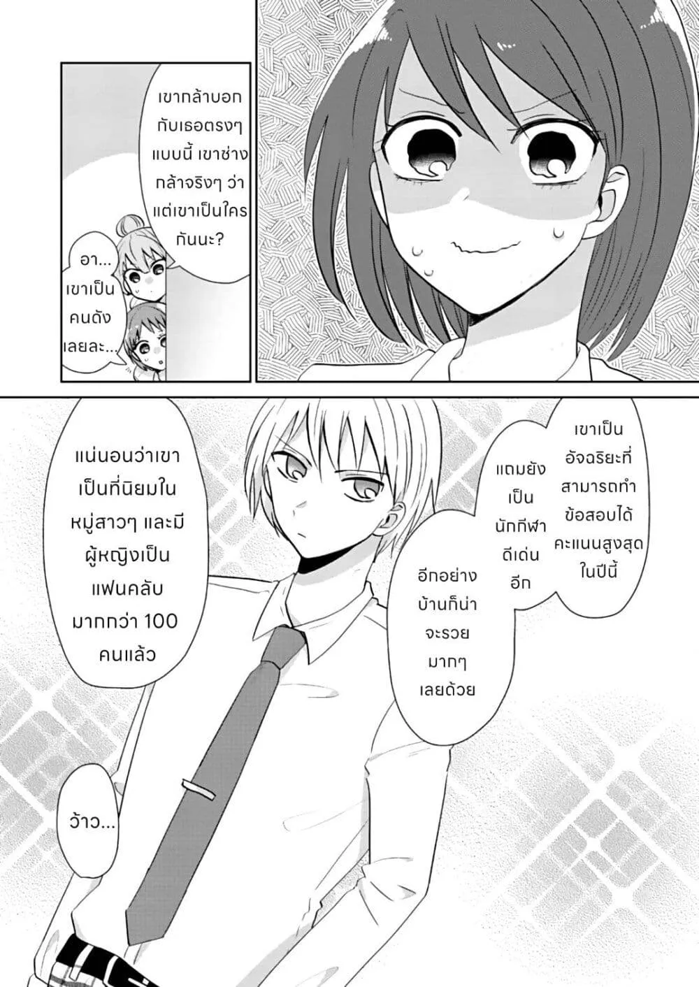 How to Start a Relationship With Crossdressing - หน้า 3