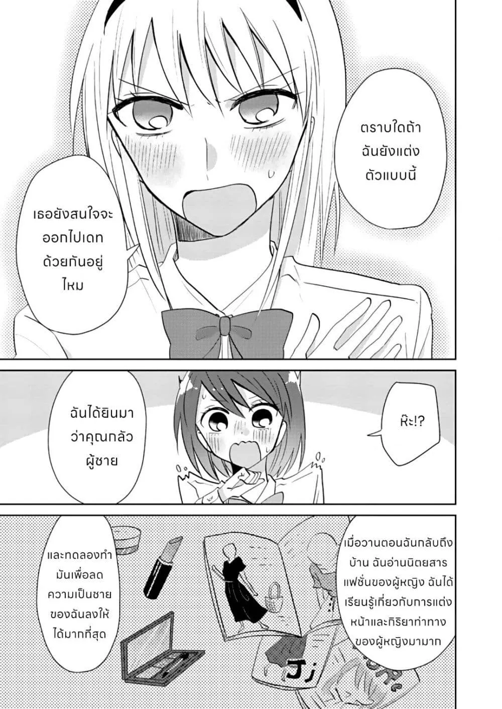 How to Start a Relationship With Crossdressing - หน้า 7