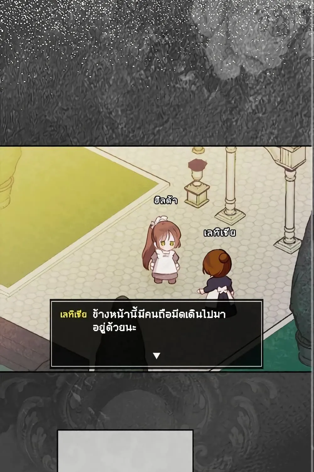 How to Survive as a Maid in a Horror Game - หน้า 31