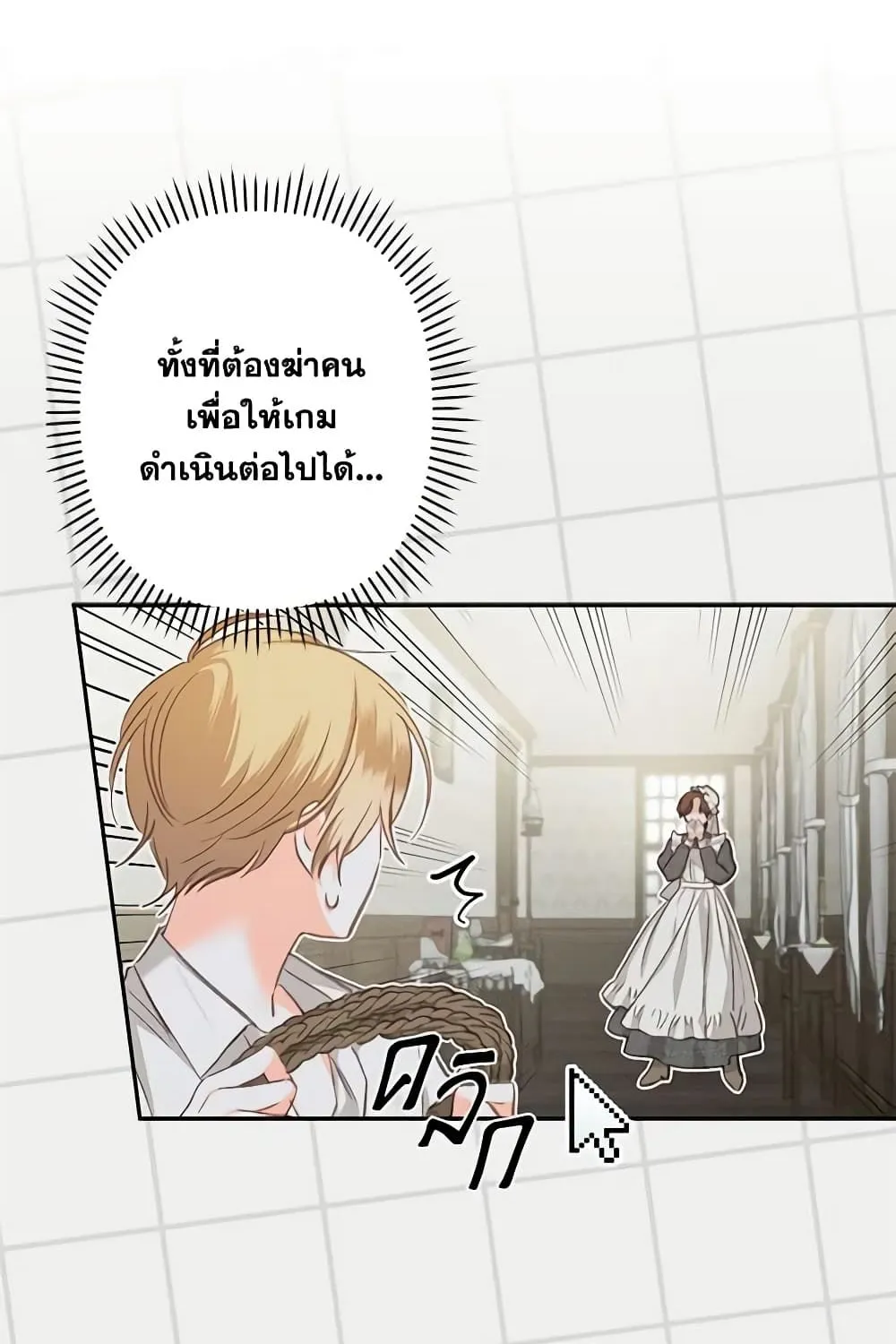 How to Survive as a Maid in a Horror Game - หน้า 71