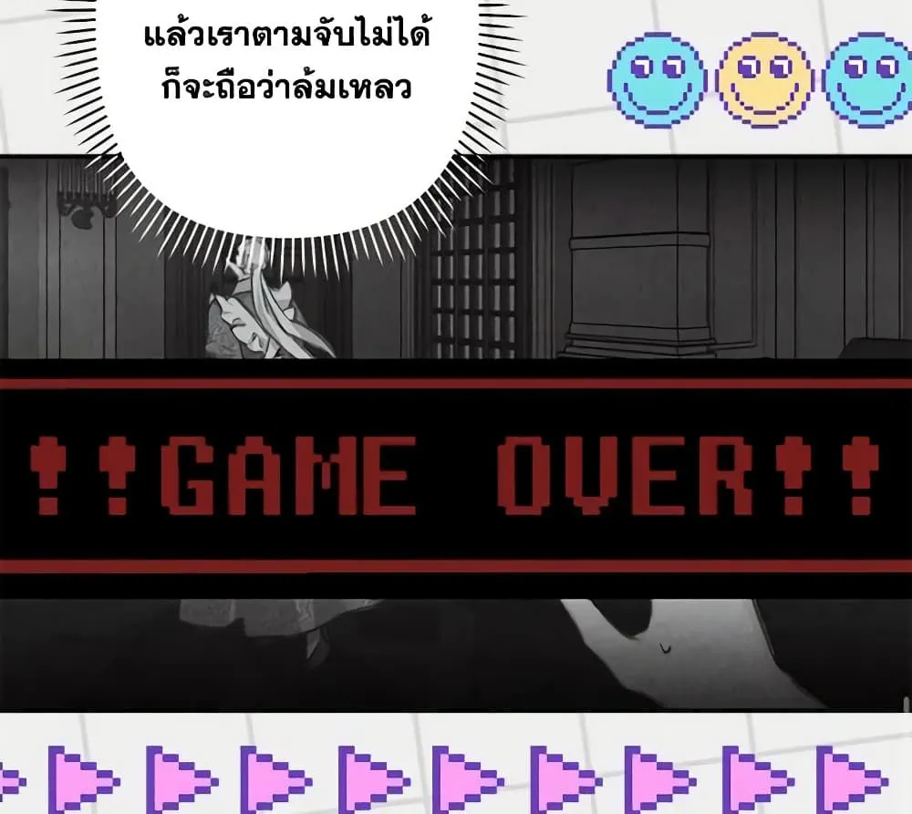 How to Survive as a Maid in a Horror Game - หน้า 75