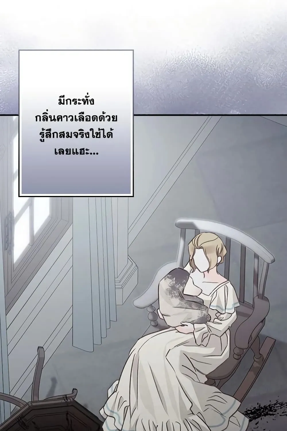 How to Survive as a Maid in a Horror Game - หน้า 37