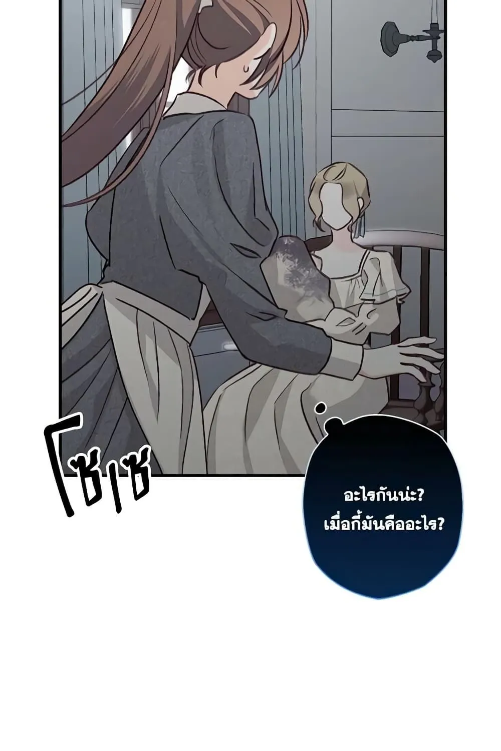 How to Survive as a Maid in a Horror Game - หน้า 47