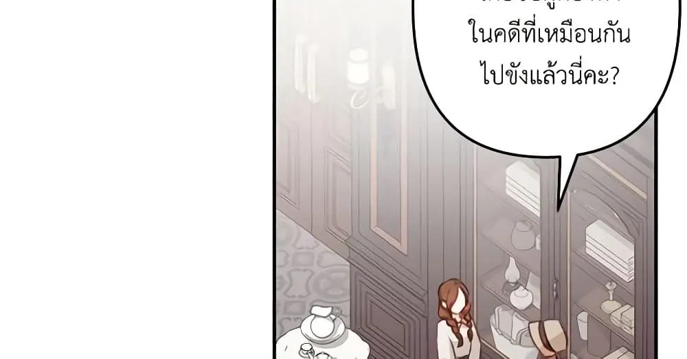 How to Survive as a Maid in a Horror Game - หน้า 58