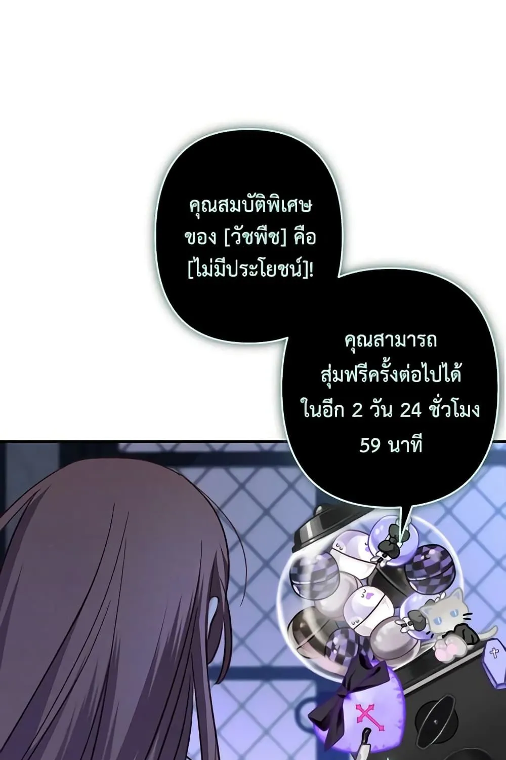 How to Survive as a Maid in a Horror Game - หน้า 101