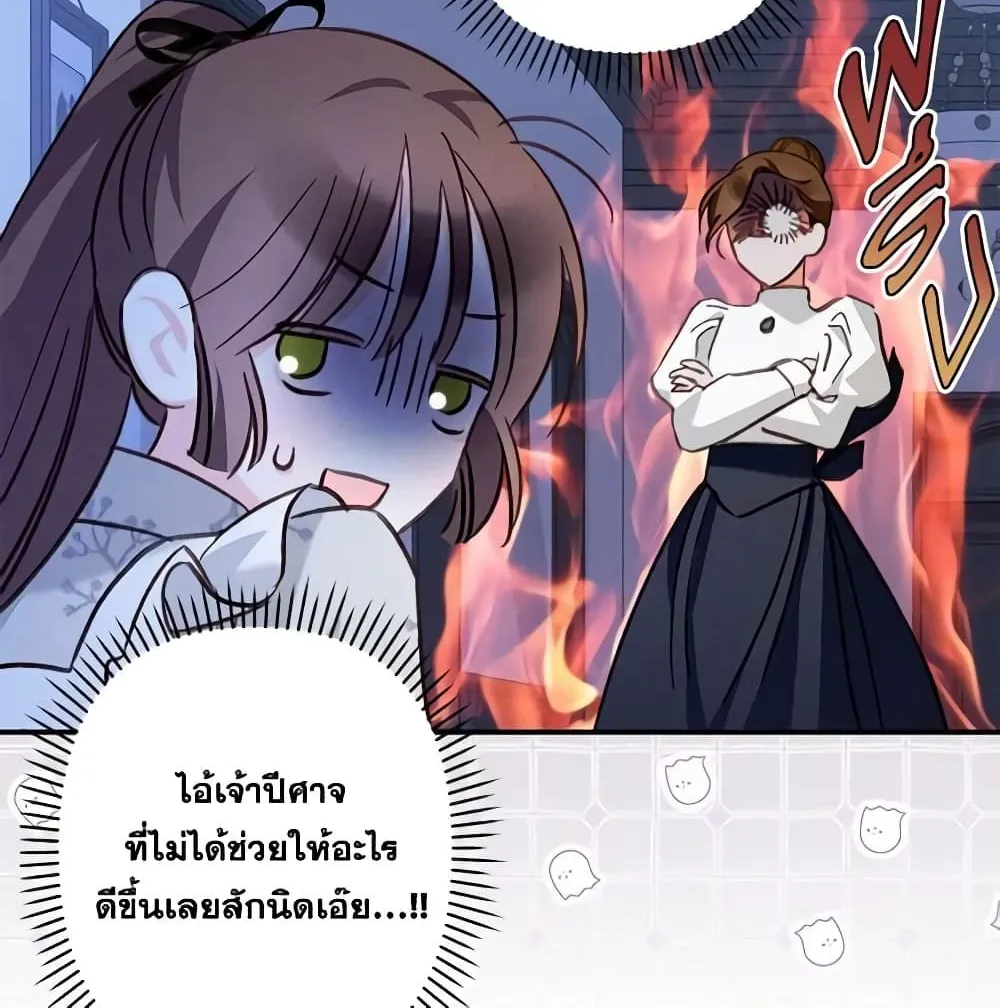 How to Survive as a Maid in a Horror Game - หน้า 52