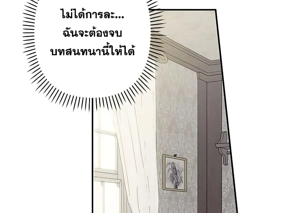 How to Survive as a Maid in a Horror Game - หน้า 46