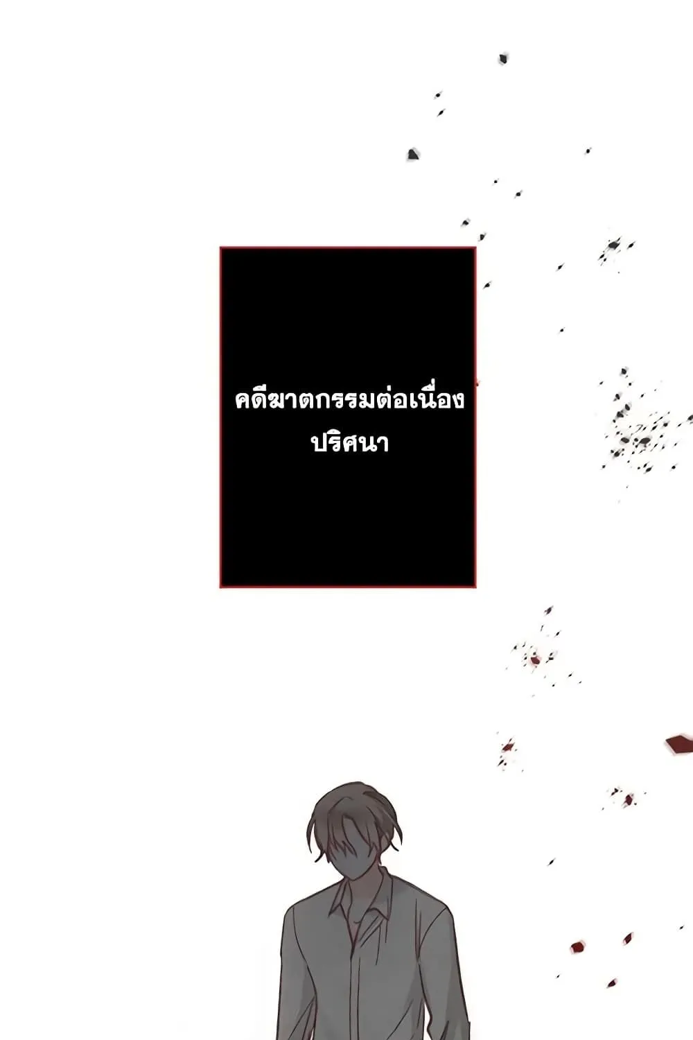 How to Survive as a Maid in a Horror Game - หน้า 18