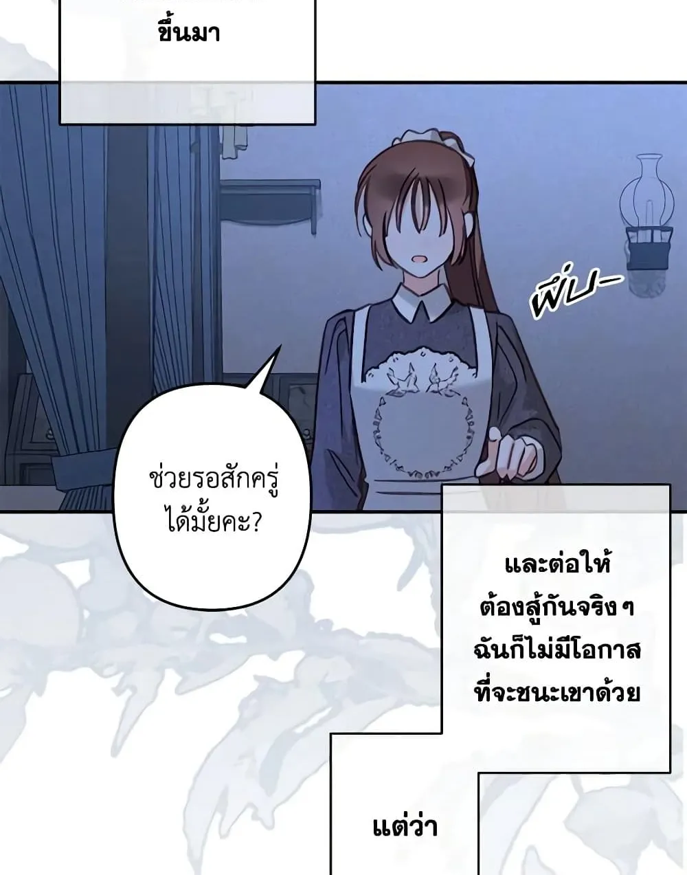 How to Survive as a Maid in a Horror Game - หน้า 65