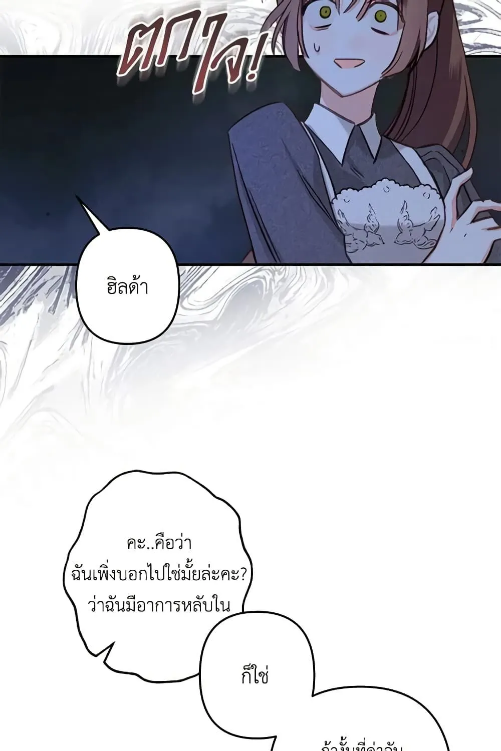 How to Survive as a Maid in a Horror Game - หน้า 23