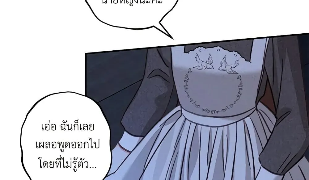 How to Survive as a Maid in a Horror Game - หน้า 48