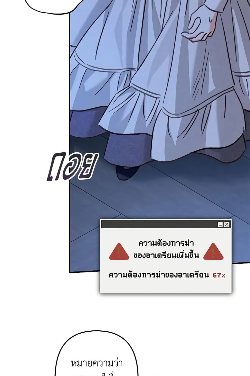 How to Survive as a Maid in a Horror Game - หน้า 49