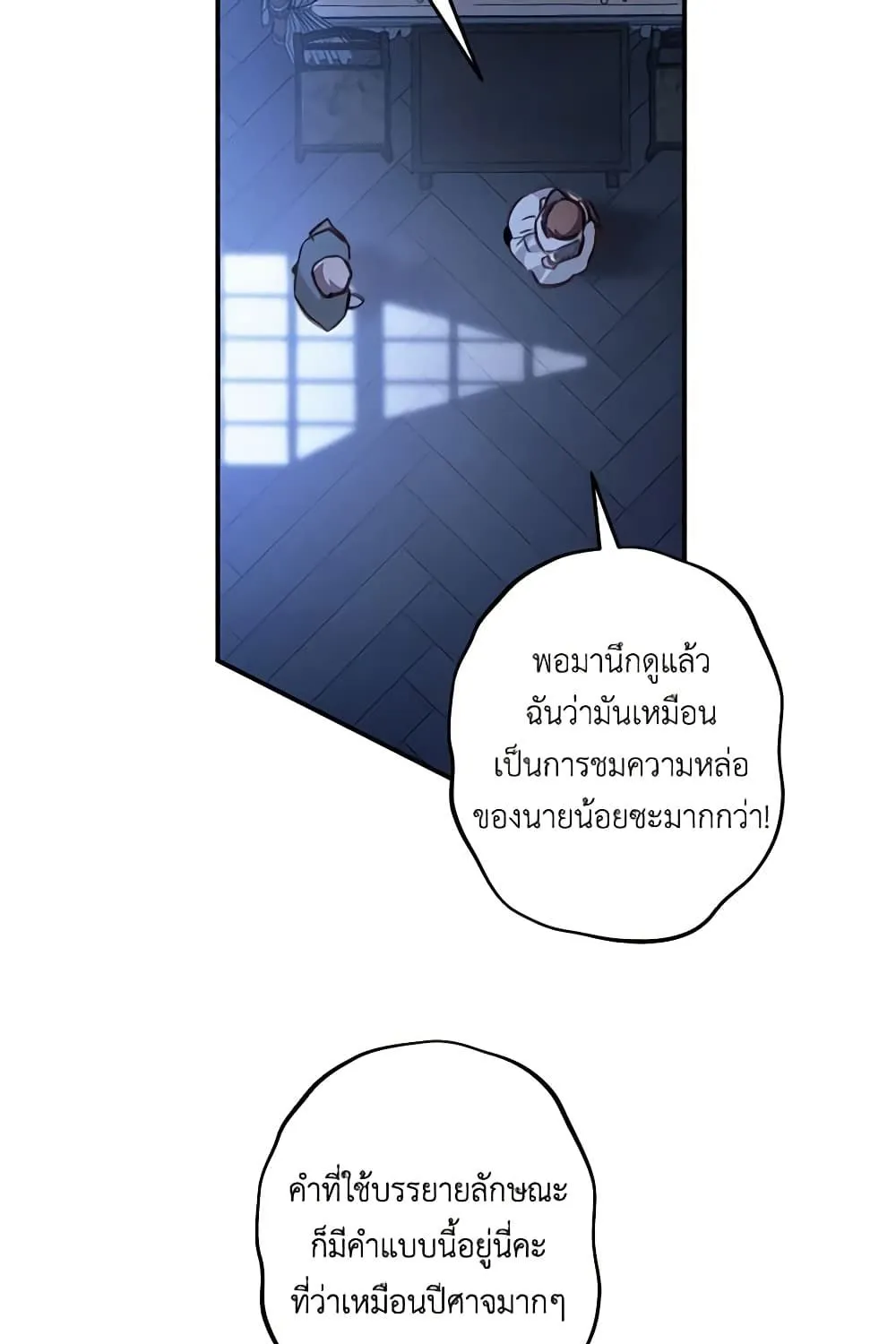 How to Survive as a Maid in a Horror Game - หน้า 53