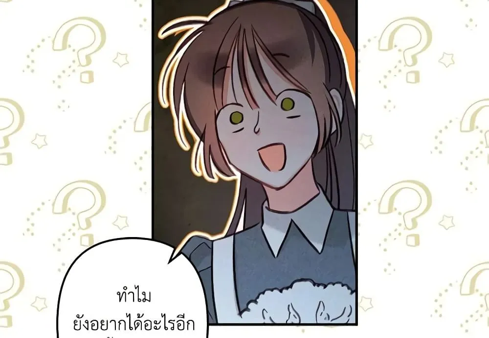 How to Survive as a Maid in a Horror Game - หน้า 78