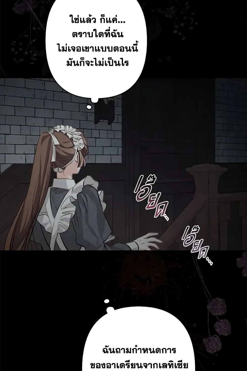 How to Survive as a Maid in a Horror Game - หน้า 100