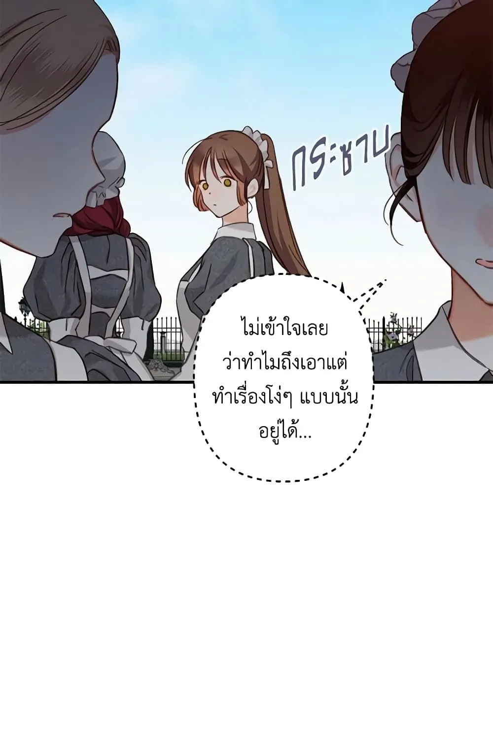 How to Survive as a Maid in a Horror Game - หน้า 34