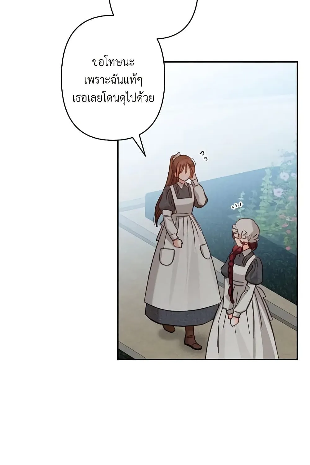 How to Survive as a Maid in a Horror Game - หน้า 44