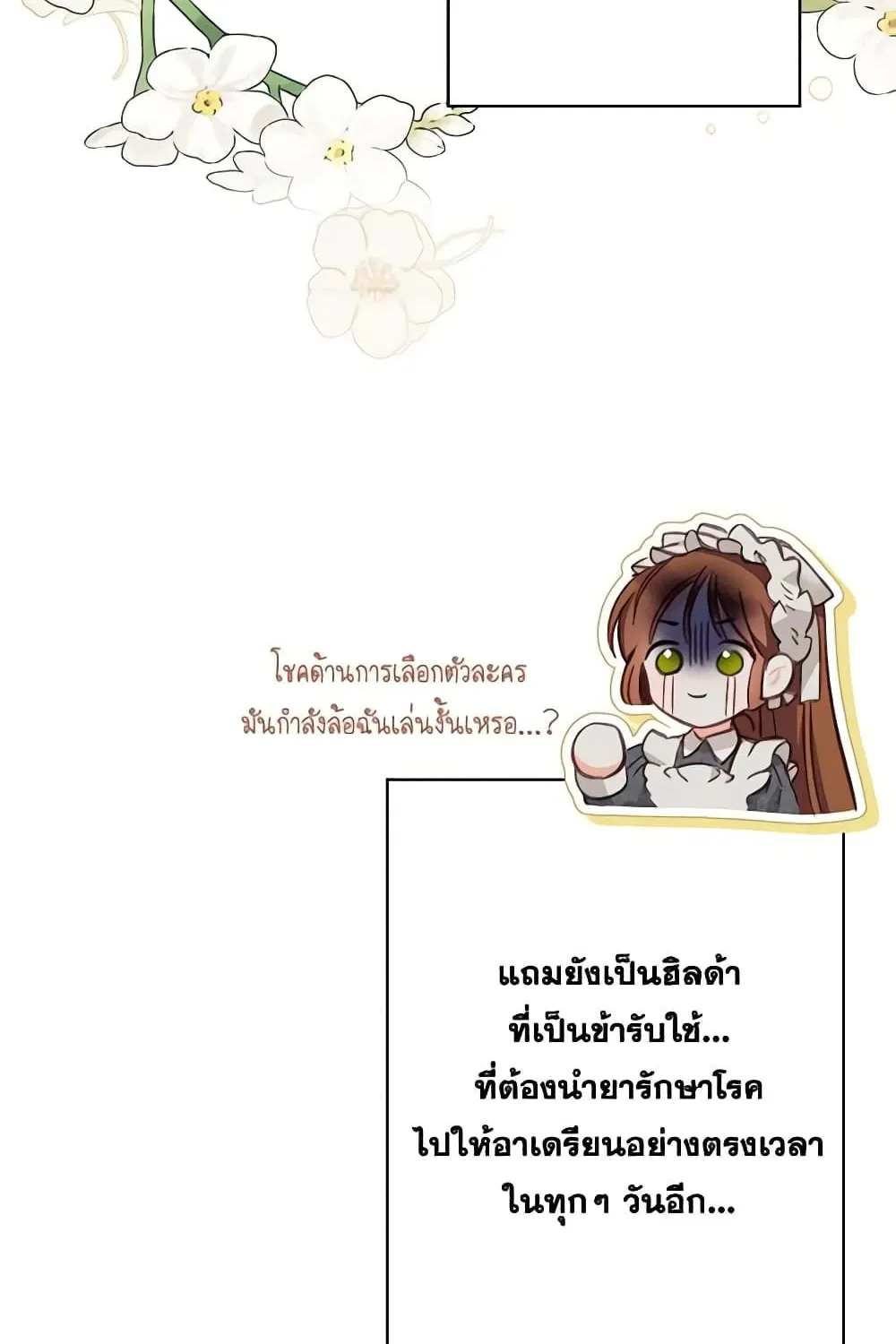 How to Survive as a Maid in a Horror Game - หน้า 86