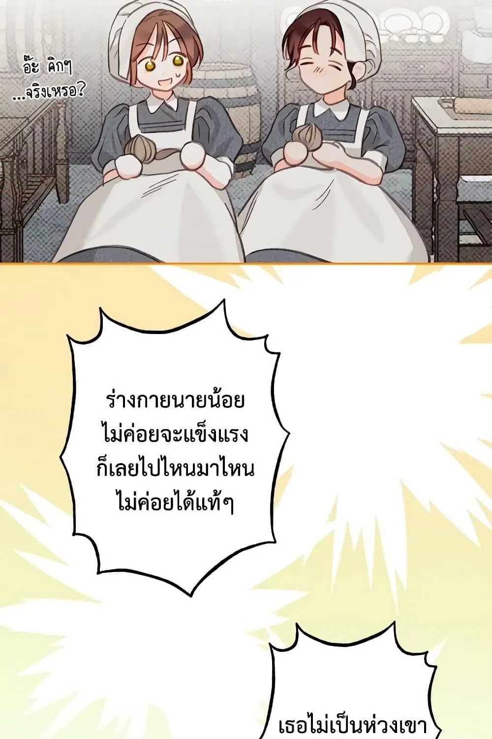 How to Survive as a Maid in a Horror Game - หน้า 91