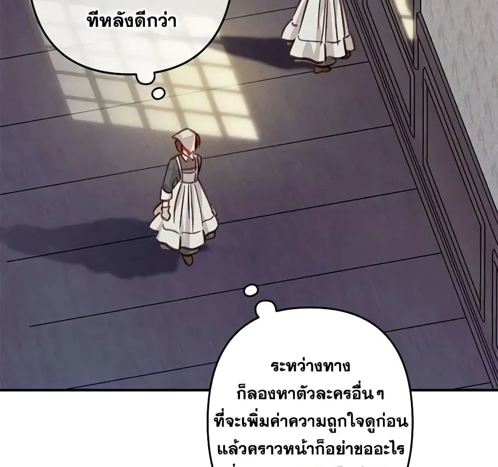 How to Survive as a Maid in a Horror Game - หน้า 44