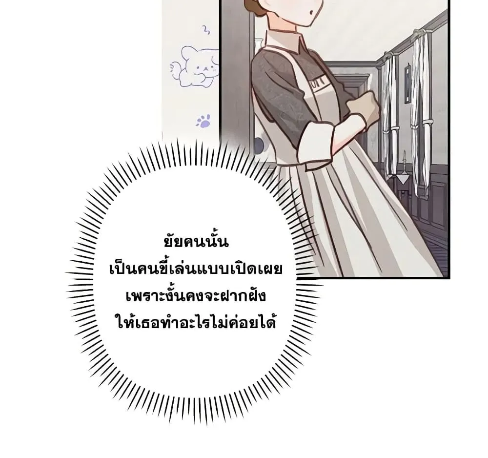 How to Survive as a Maid in a Horror Game - หน้า 46