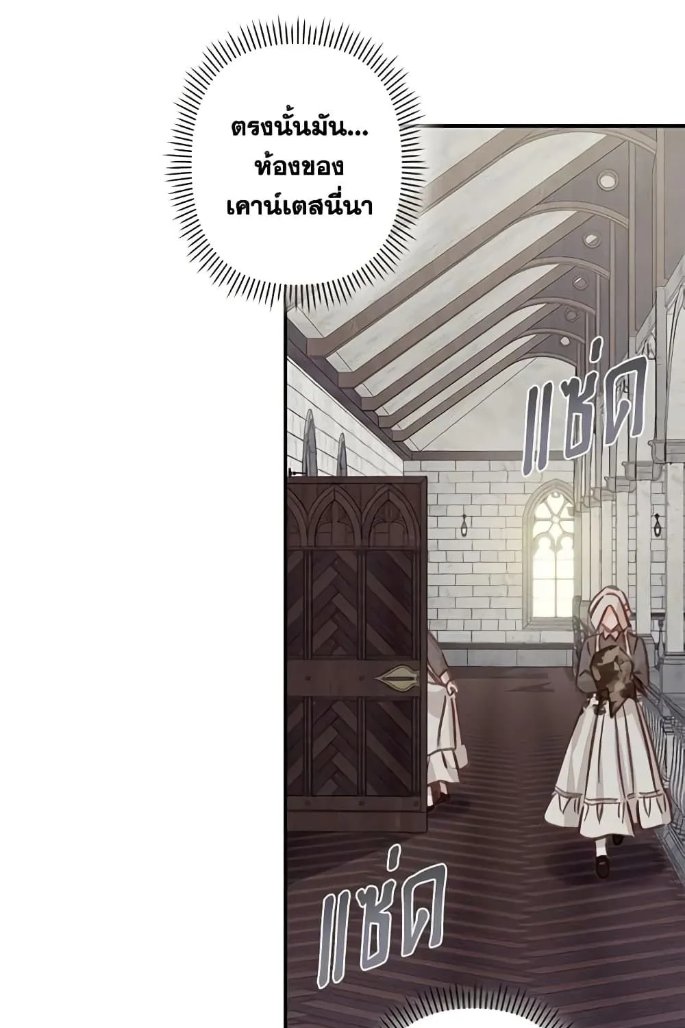 How to Survive as a Maid in a Horror Game - หน้า 89