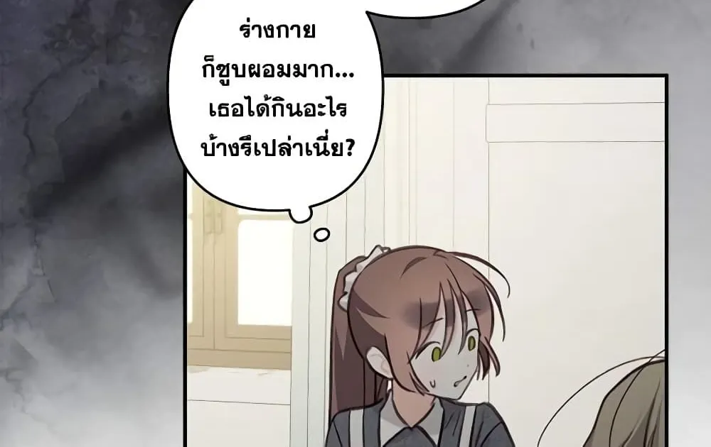 How to Survive as a Maid in a Horror Game - หน้า 40