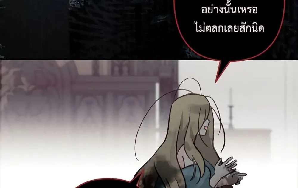 How to Survive as a Maid in a Horror Game - หน้า 72