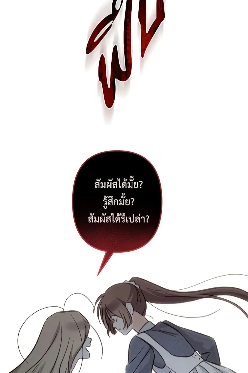 How to Survive as a Maid in a Horror Game - หน้า 81