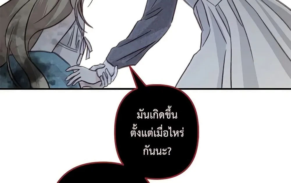 How to Survive as a Maid in a Horror Game - หน้า 82