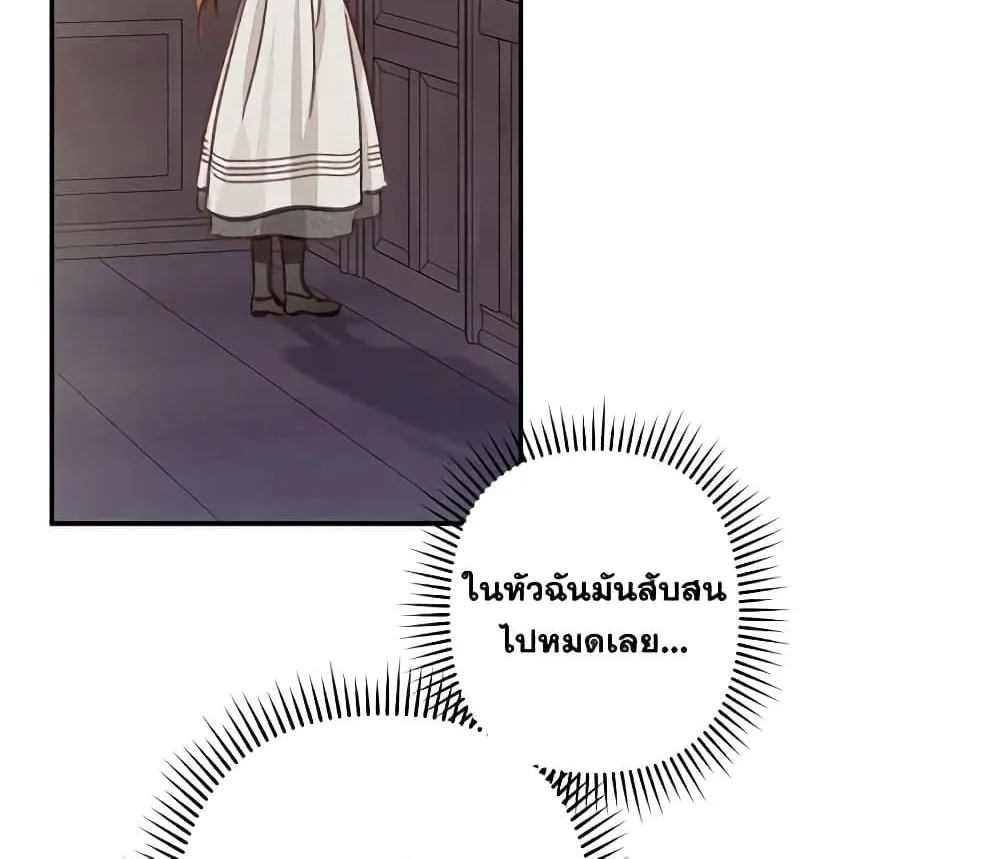 How to Survive as a Maid in a Horror Game - หน้า 71