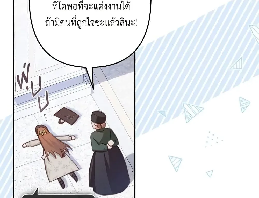 How to Survive as a Maid in a Horror Game - หน้า 12