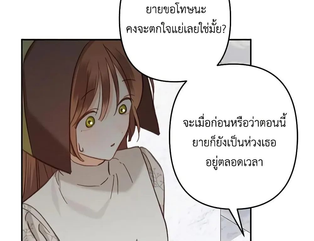 How to Survive as a Maid in a Horror Game - หน้า 24