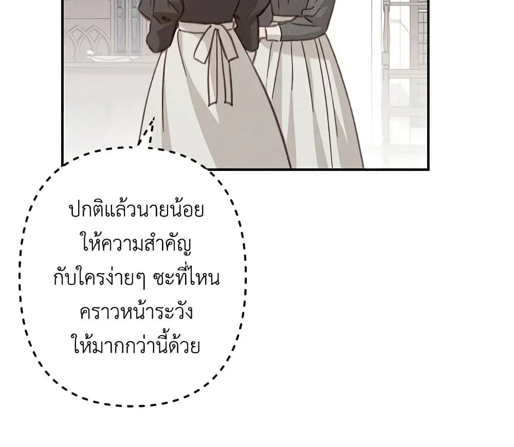 How to Survive as a Maid in a Horror Game - หน้า 48