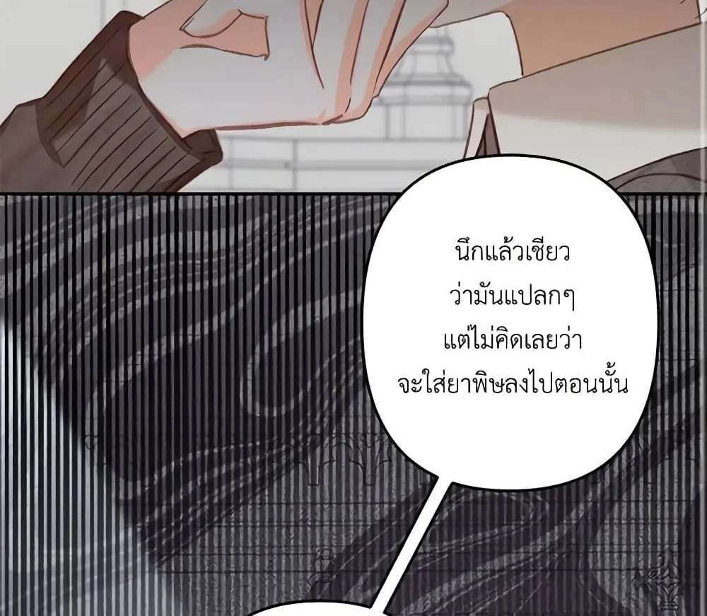 How to Survive as a Maid in a Horror Game - หน้า 72