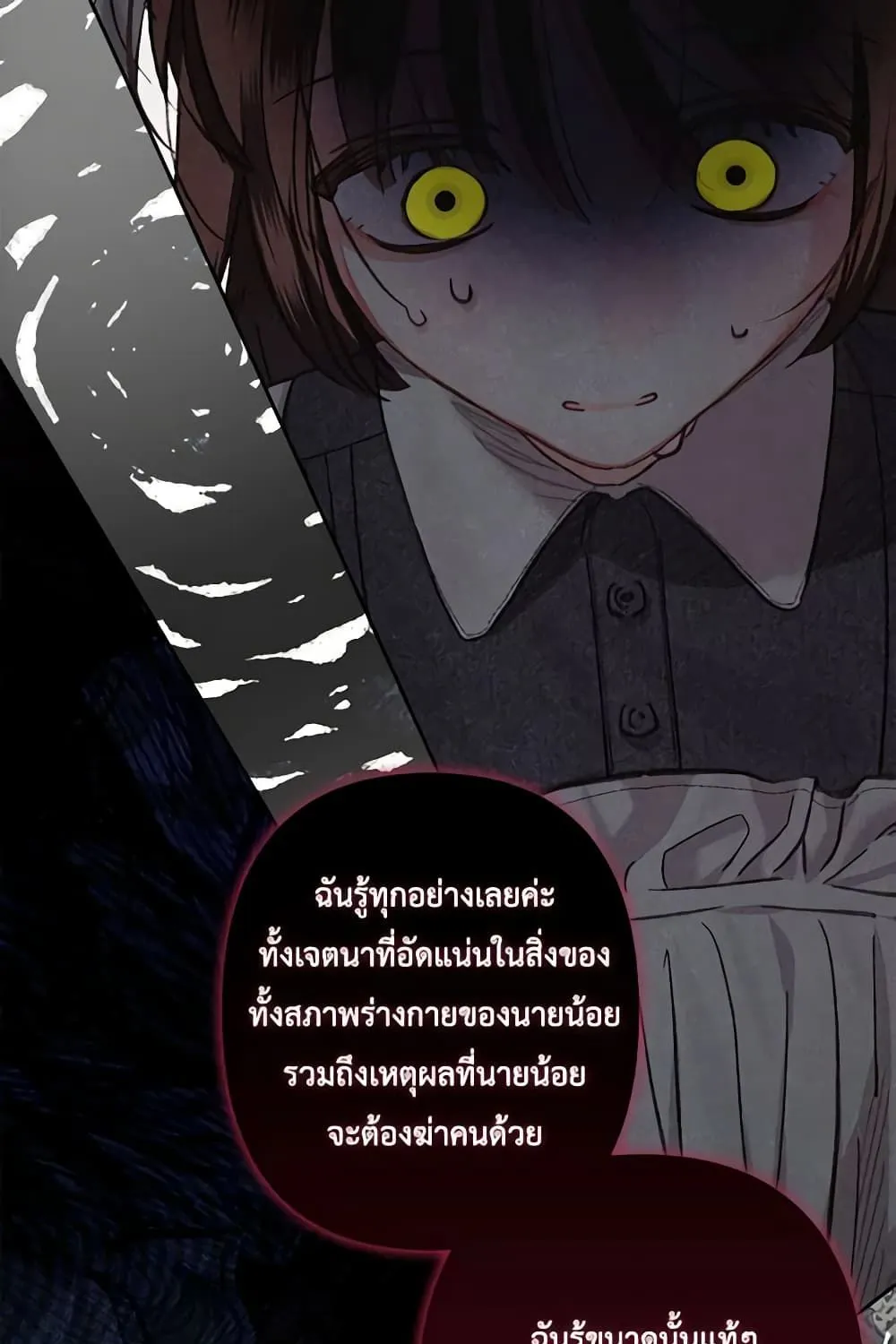 How to Survive as a Maid in a Horror Game - หน้า 45