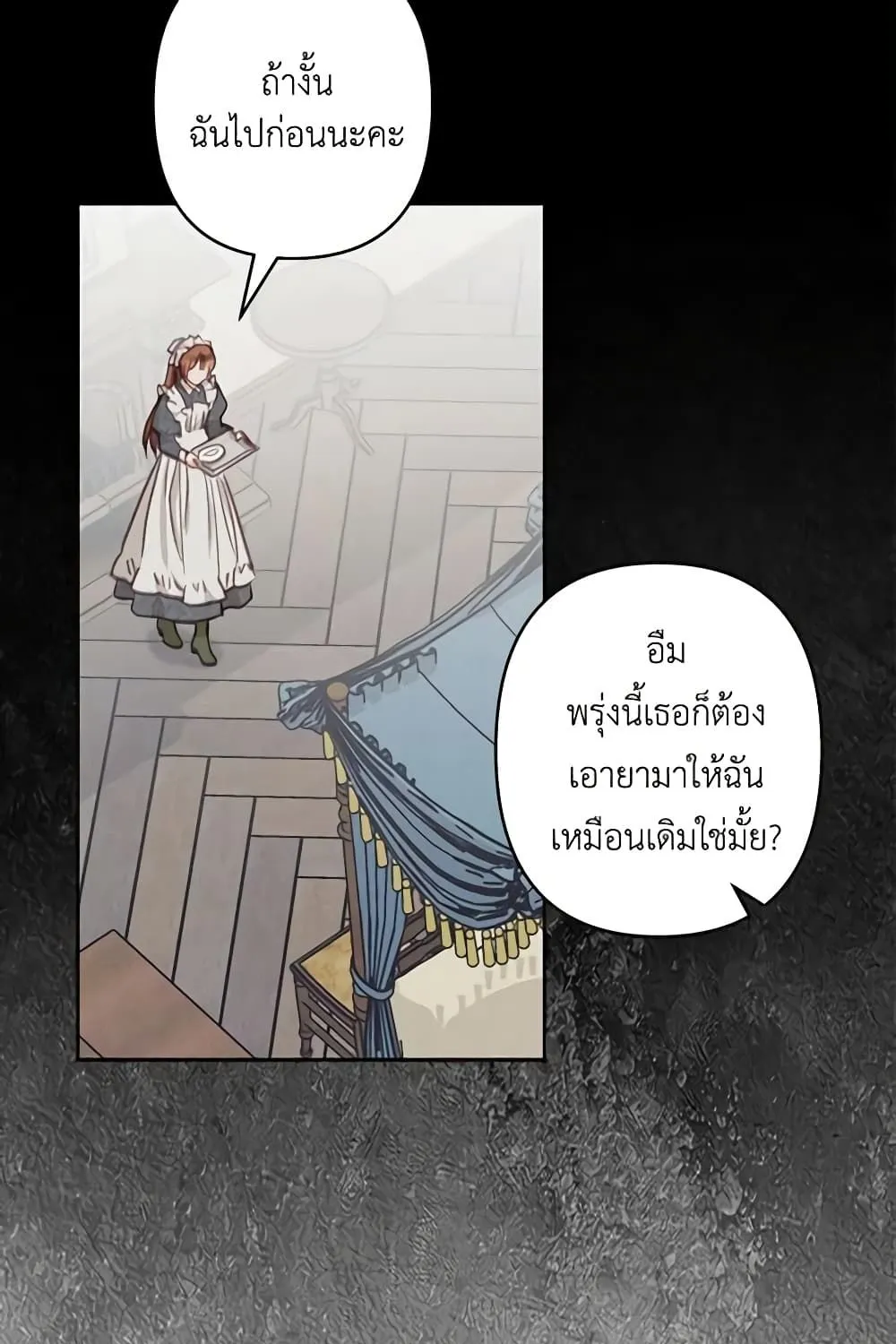 How to Survive as a Maid in a Horror Game - หน้า 106