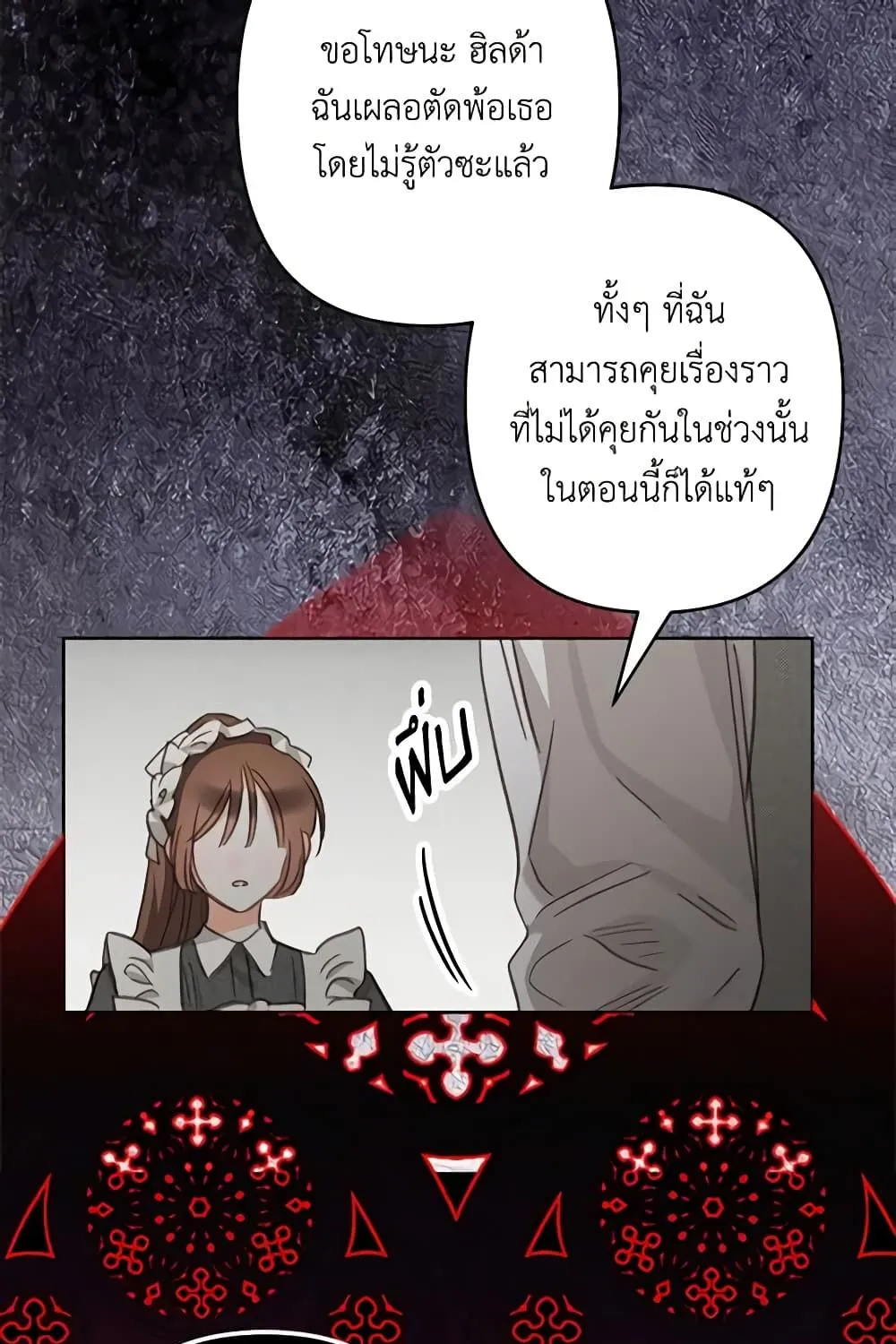 How to Survive as a Maid in a Horror Game - หน้า 61