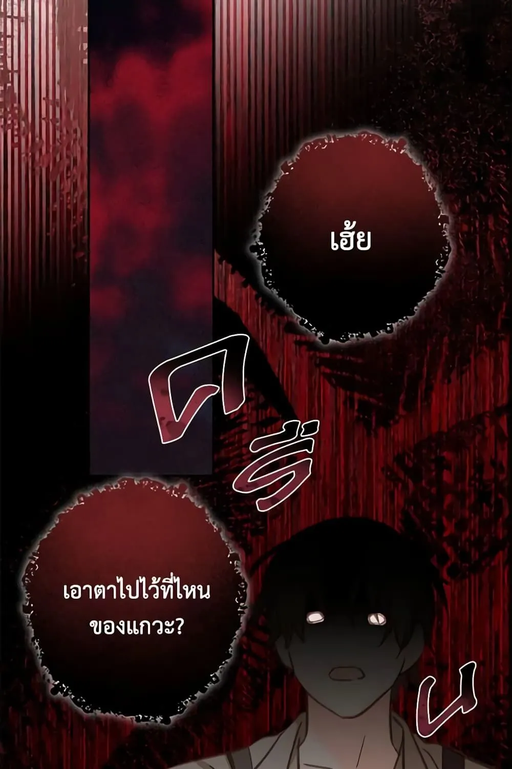 How to Survive as a Maid in a Horror Game - หน้า 86